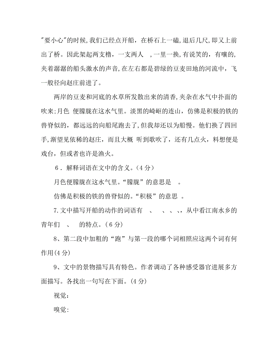 教案七年级上册语文新人教版第三单元检测试题附答案_第3页