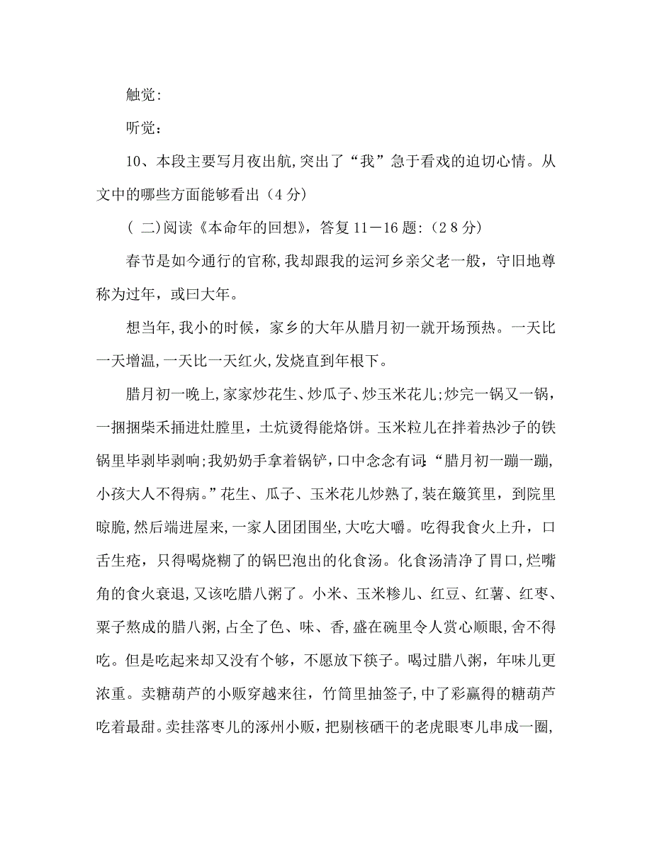 教案七年级上册语文新人教版第三单元检测试题附答案_第4页