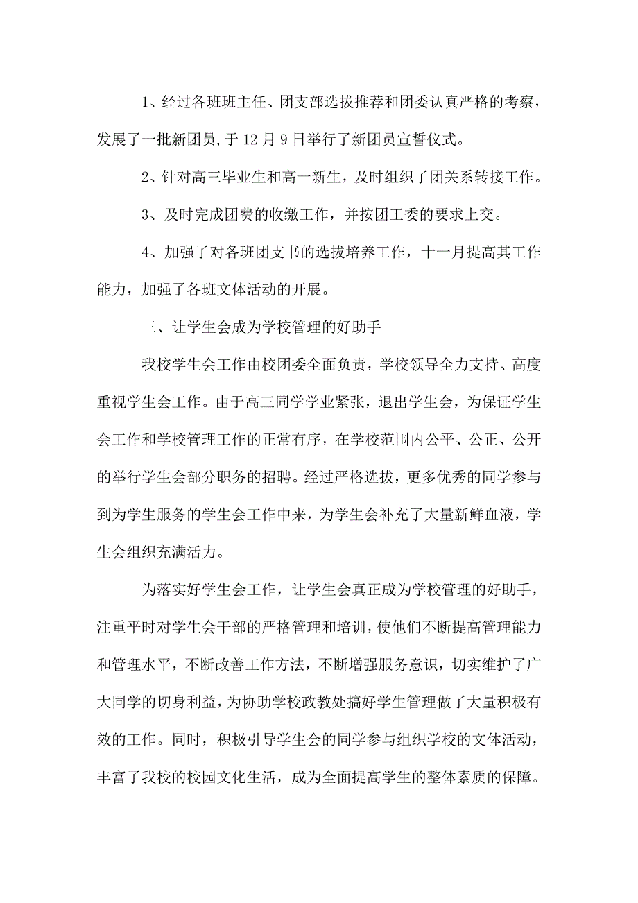 学校团委副书记工作总结.doc_第2页