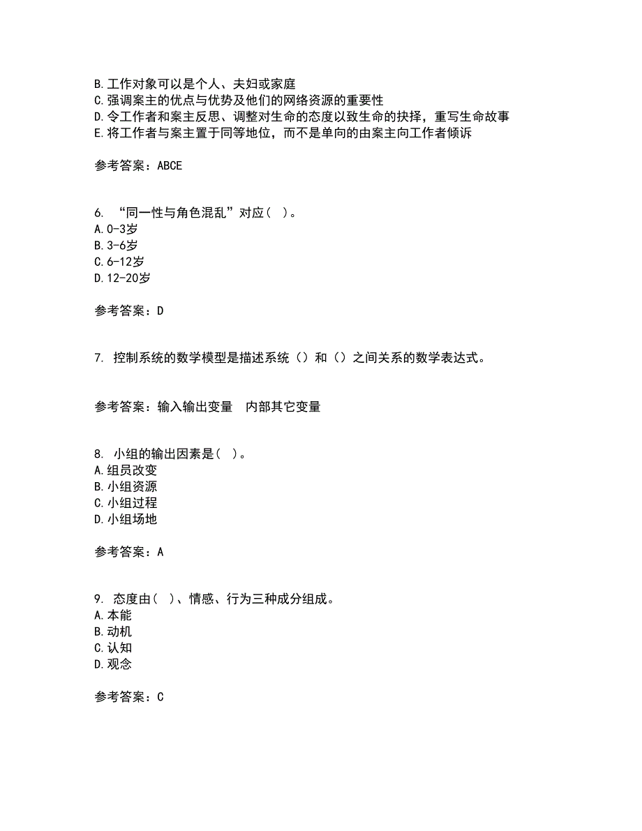 21春《社会工作实务》在线作业二满分答案_70_第2页