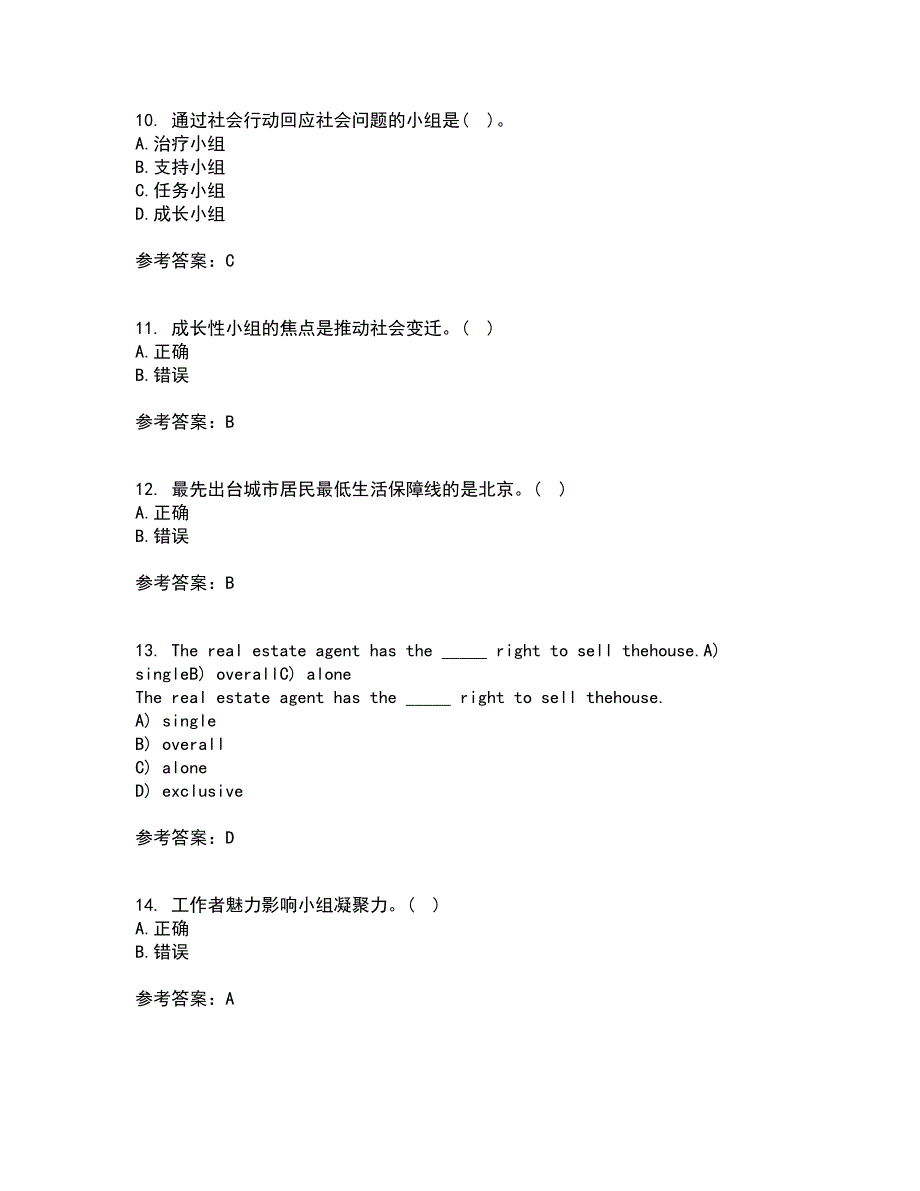 21春《社会工作实务》在线作业二满分答案_70_第3页