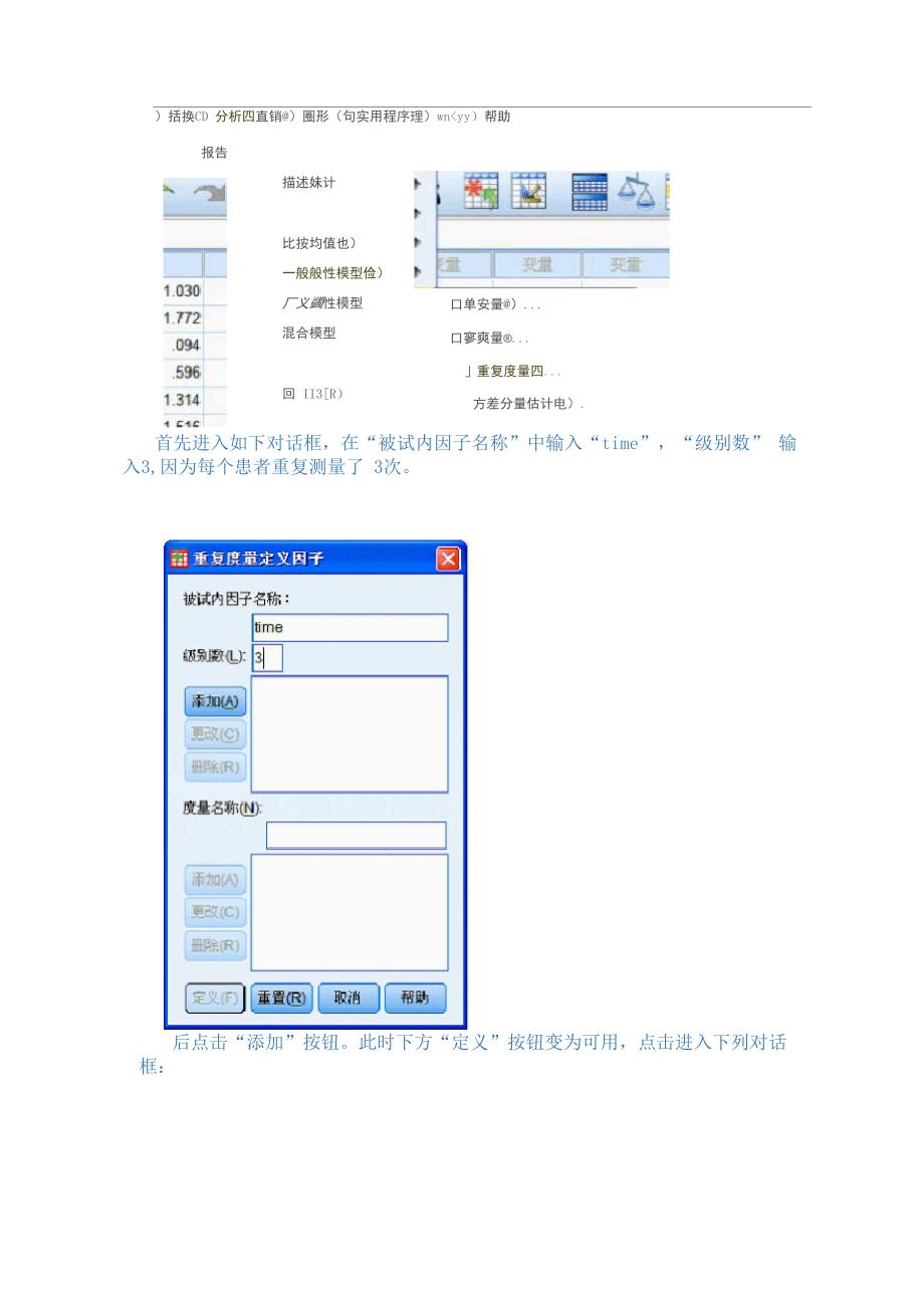 重复测量的多因素方差分析_第3页