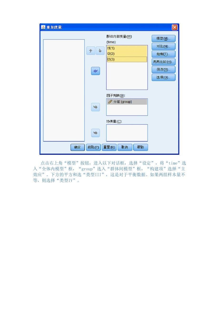 重复测量的多因素方差分析_第5页