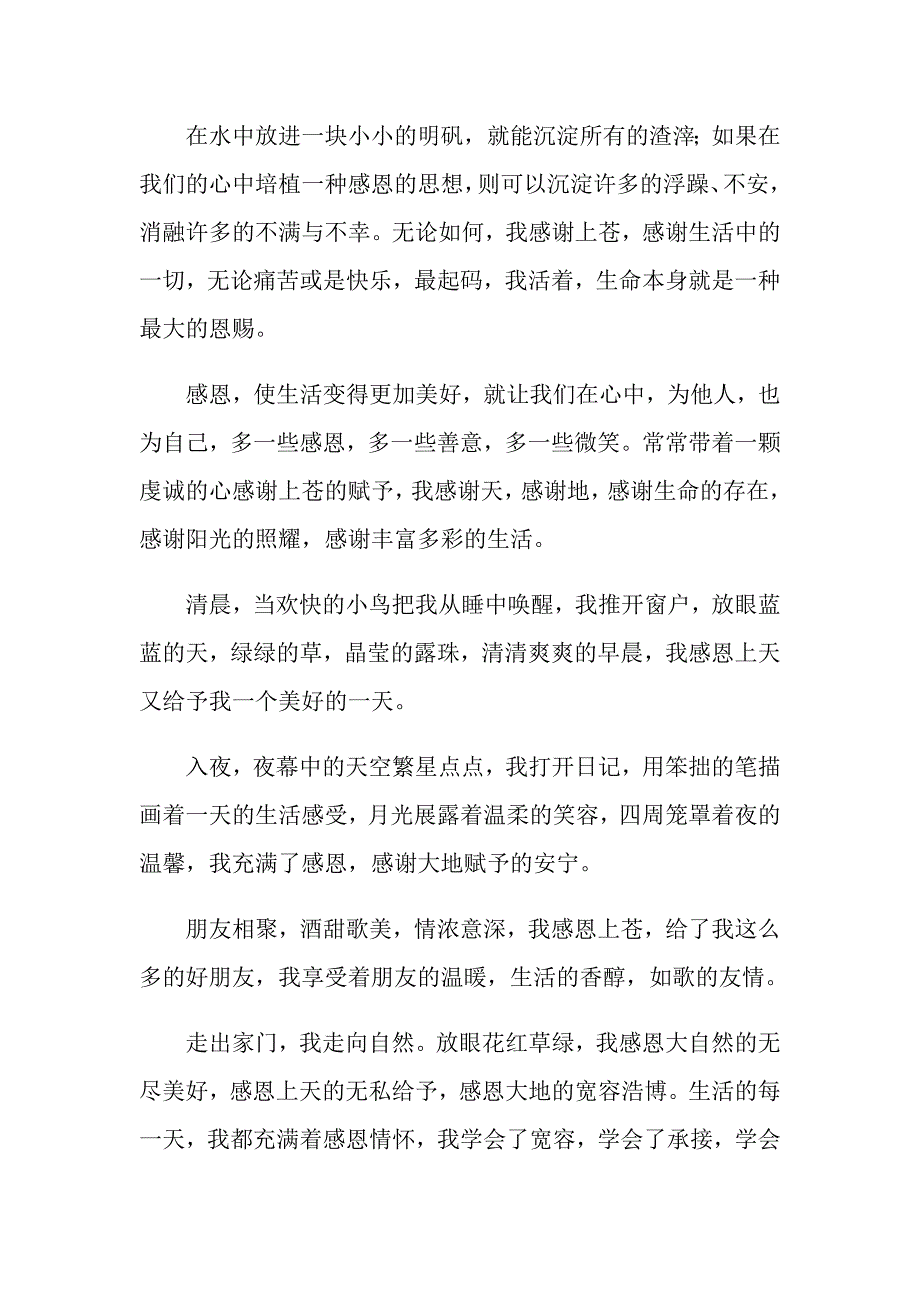 2022年关于感恩为话题的高中作文900字汇总5篇_第4页