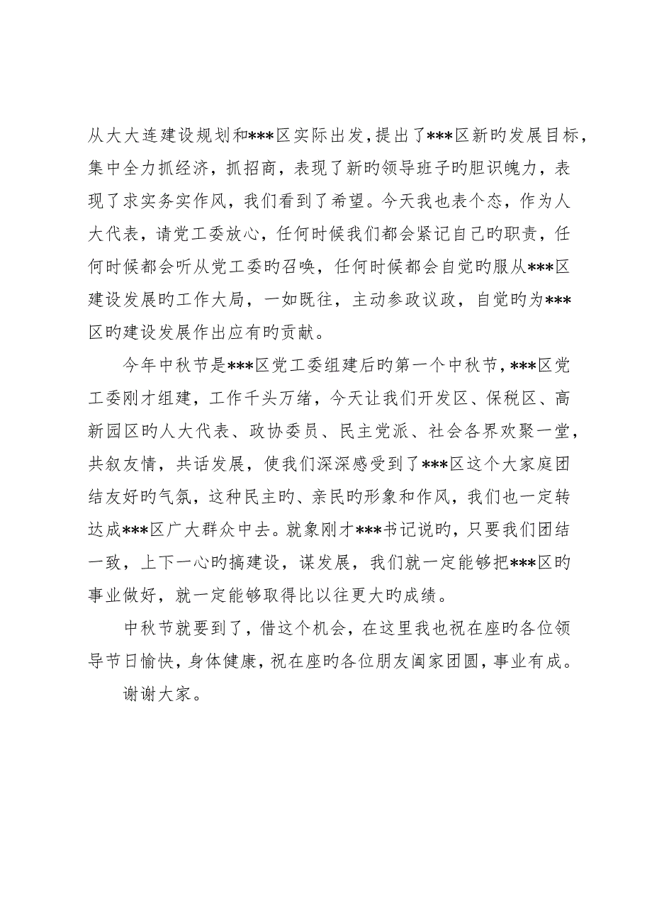 在中秋佳节茶话会上的致辞致辞_第2页