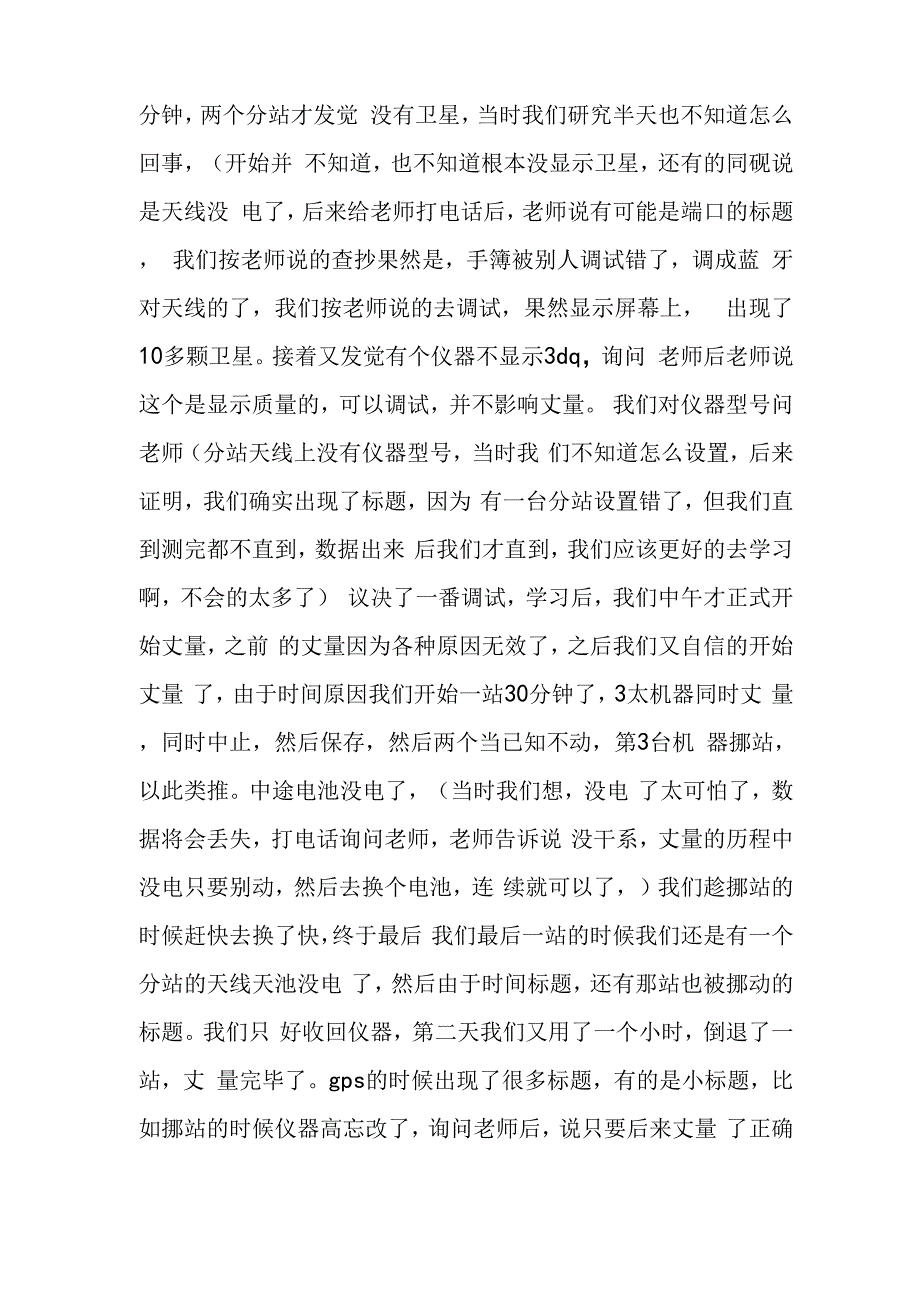 2021年测量专业实习报告_第3页