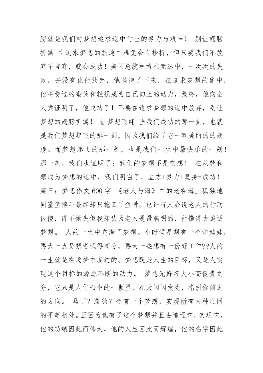 写梦想的作文600字.docx_第3页