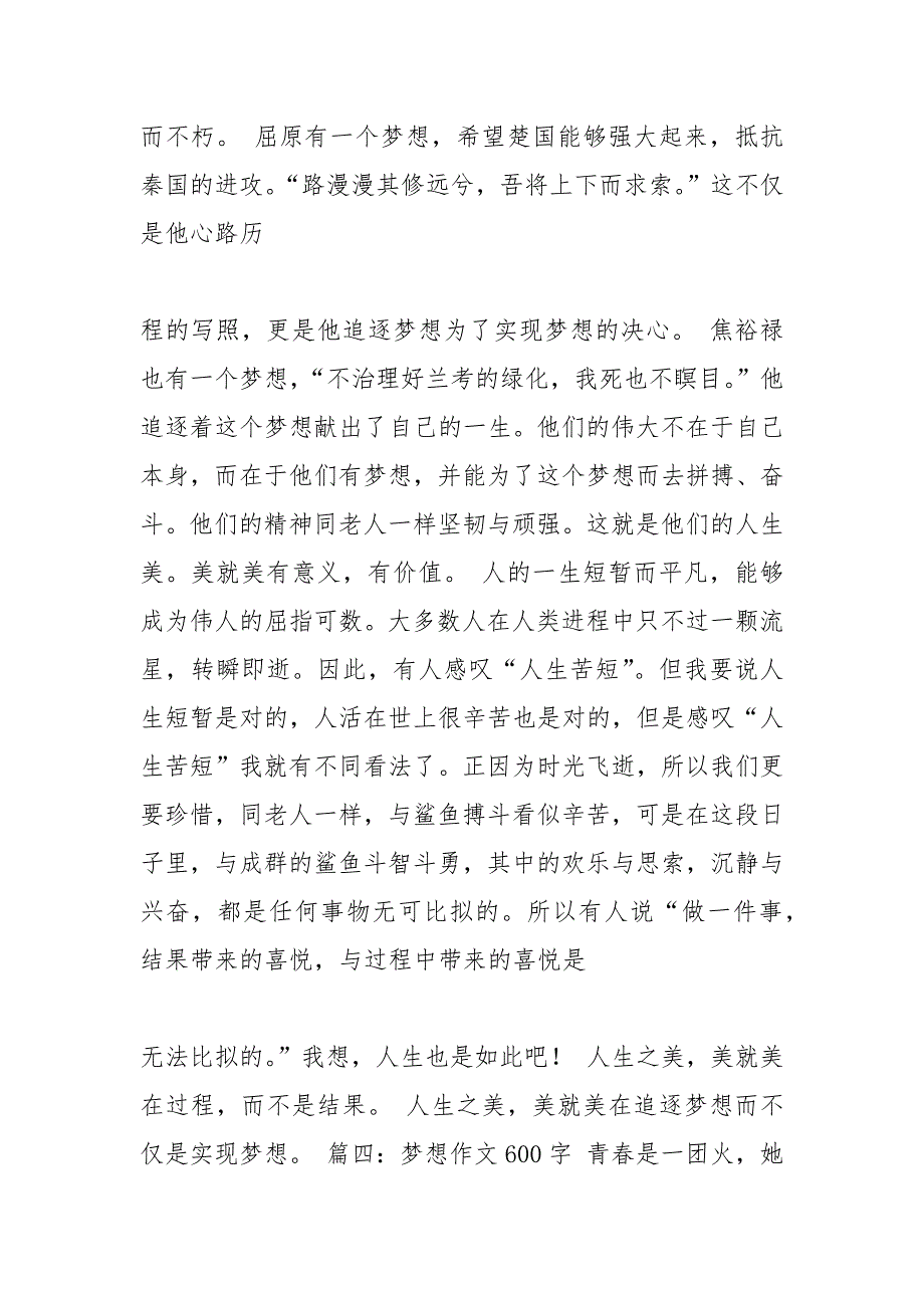 写梦想的作文600字.docx_第4页