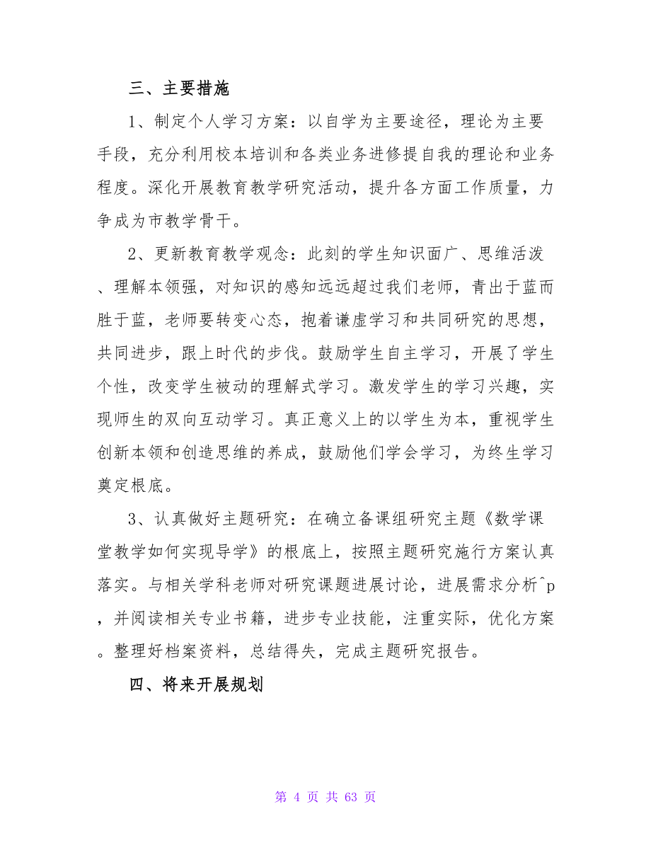 教师教学工作计划(集锦15篇).doc_第4页