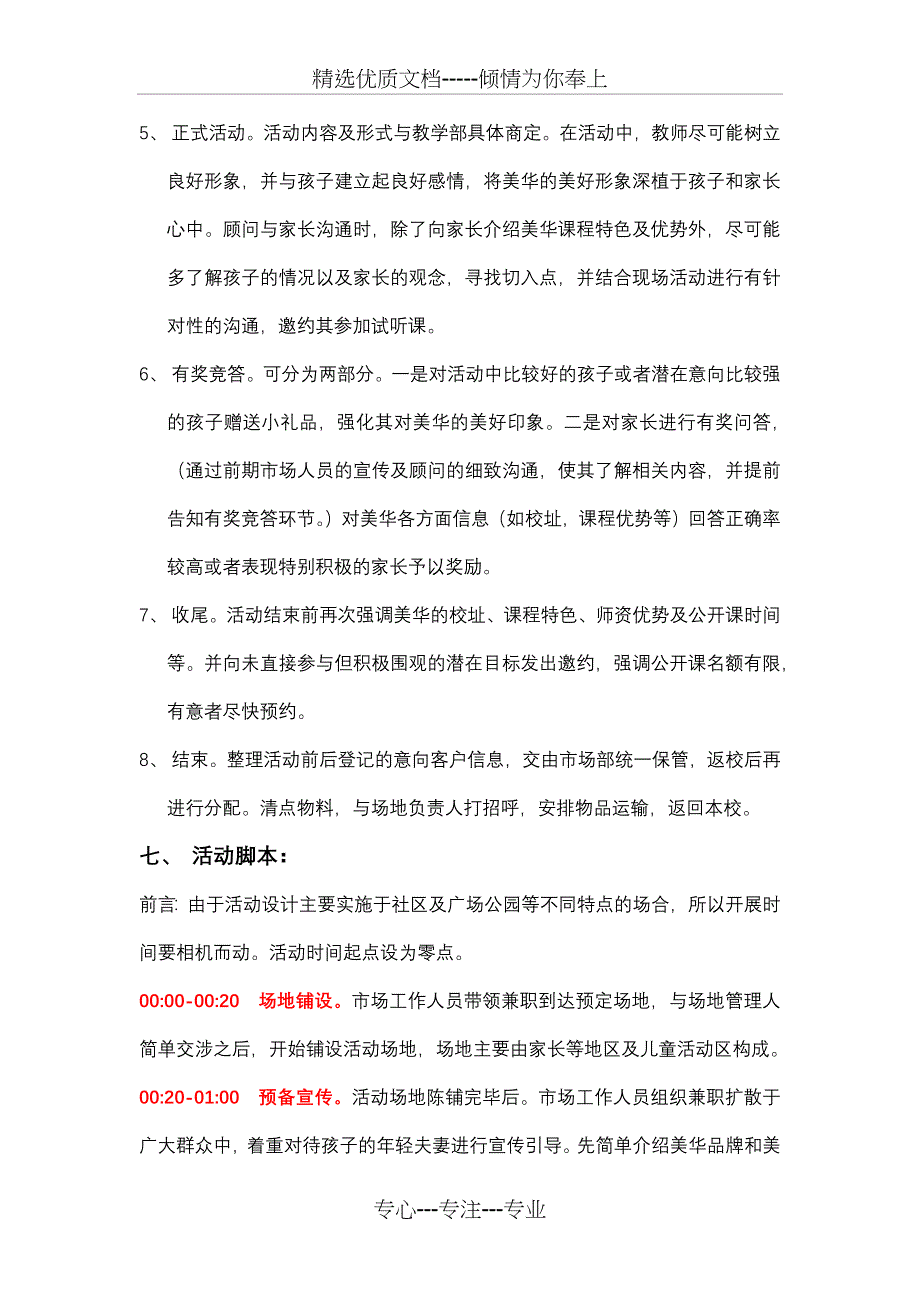 少儿英语外场活动方案_第2页