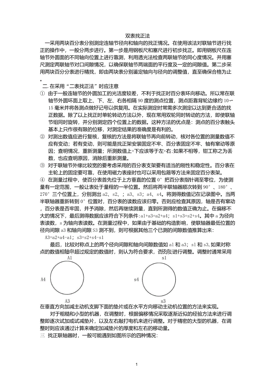 双表找正的基本方法_第1页