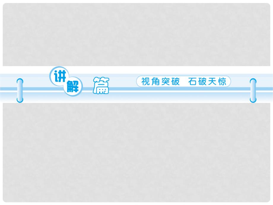 广东省高考英语一轮总复习 Module5 unit 151 Learning课件 北师大版 新课标_第1页