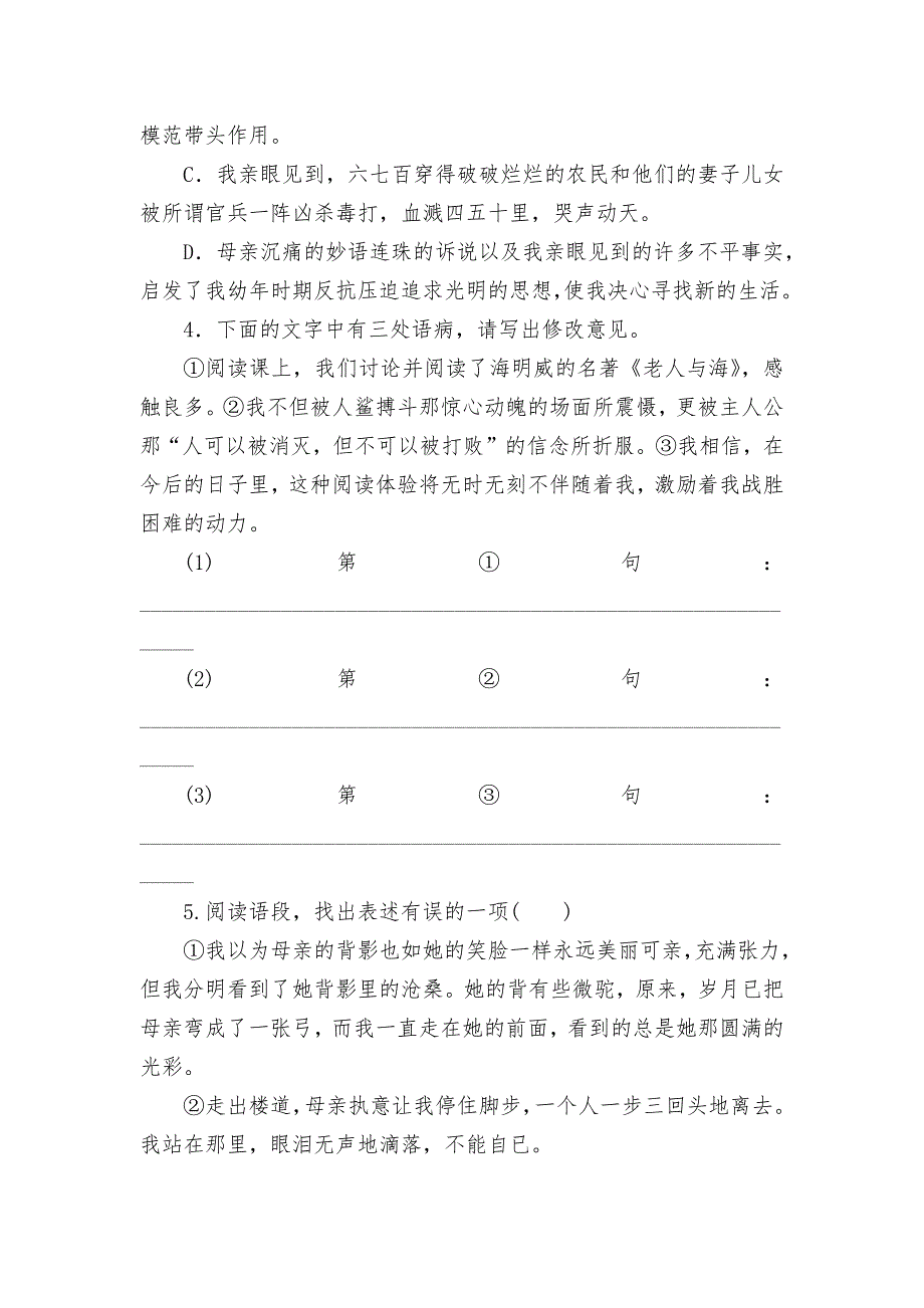 2021-2022学年八年级上册语文第二单元《回忆我的母亲》课后练习--部编人教版八年级上册.docx_第2页