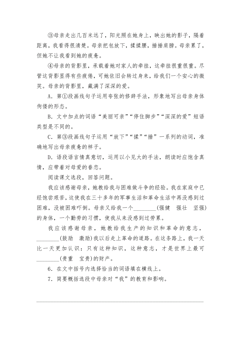 2021-2022学年八年级上册语文第二单元《回忆我的母亲》课后练习--部编人教版八年级上册.docx_第3页