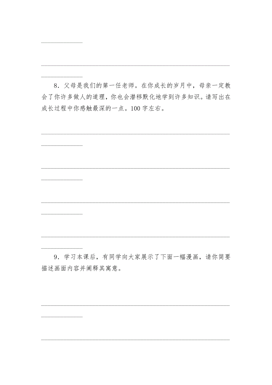 2021-2022学年八年级上册语文第二单元《回忆我的母亲》课后练习--部编人教版八年级上册.docx_第4页