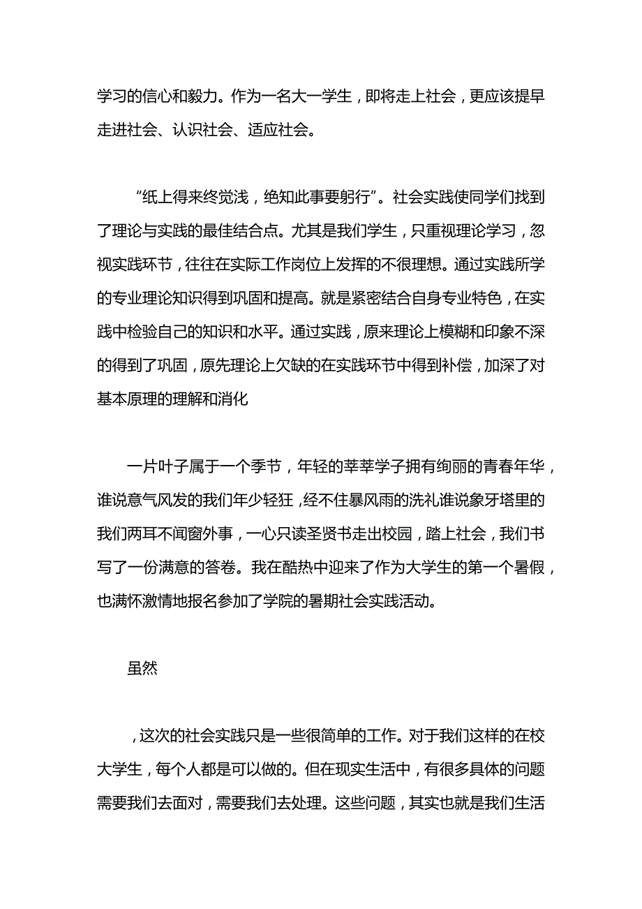 大学生暑期饰品厂打工社会实践报告3000字范文_第3页