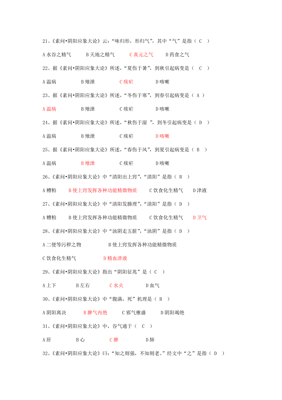 2021年中医经典竞赛题库黄帝内经伤寒论参考答案.docx_第3页