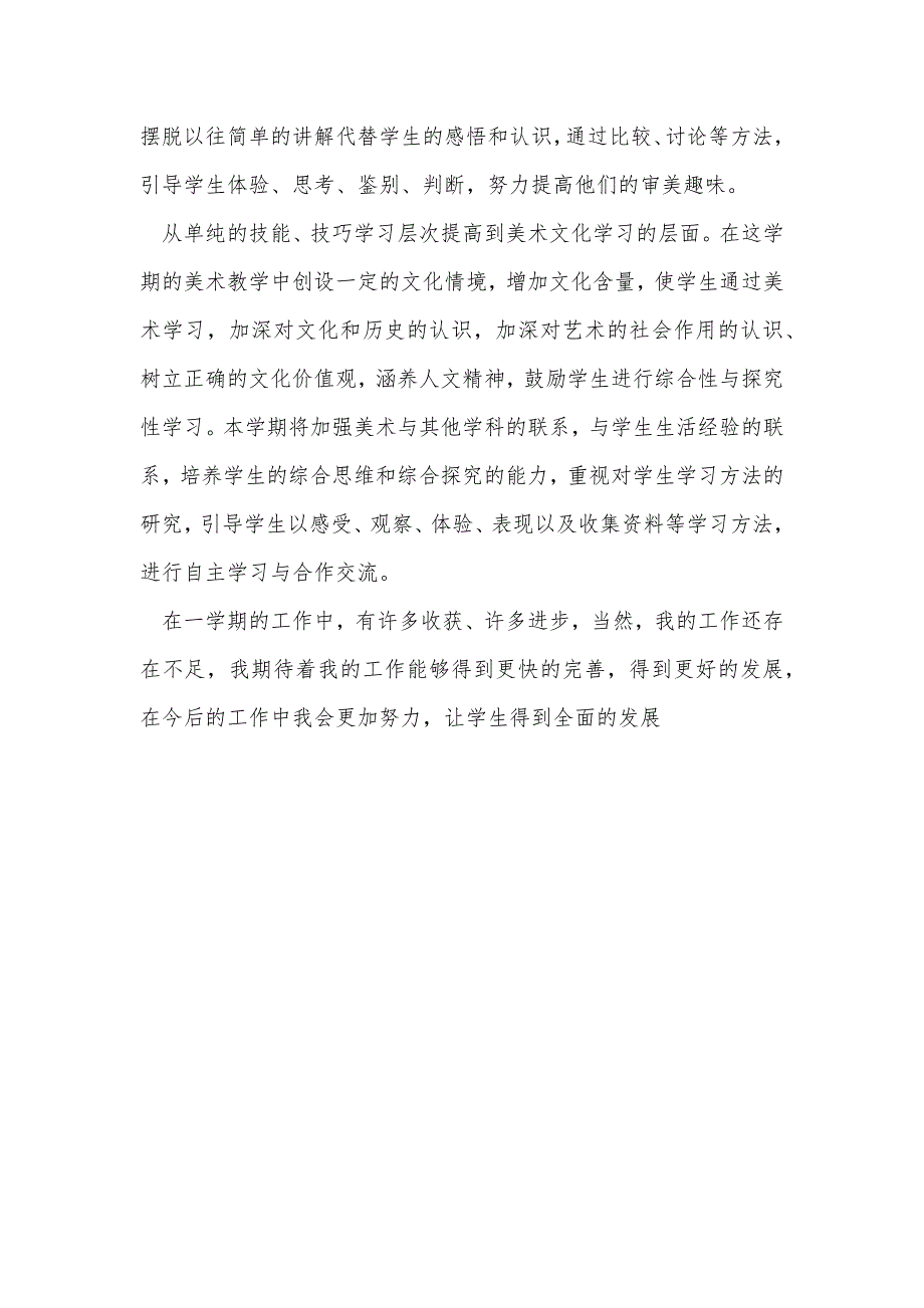 20xx年春美术兴趣小组活动总结范文_第2页