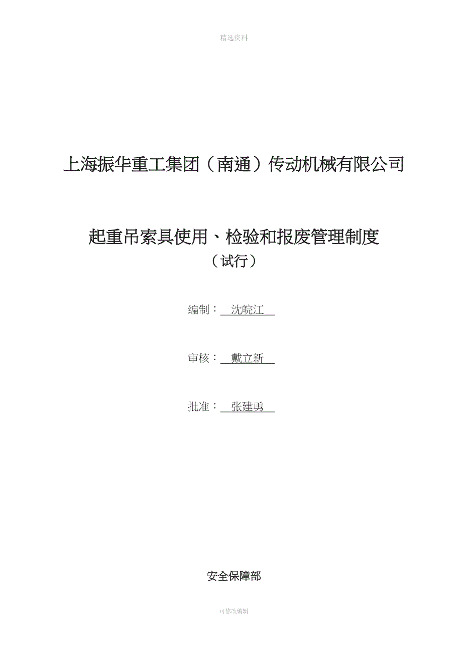 起重吊索具使用检验和报废管理制度.doc_第2页