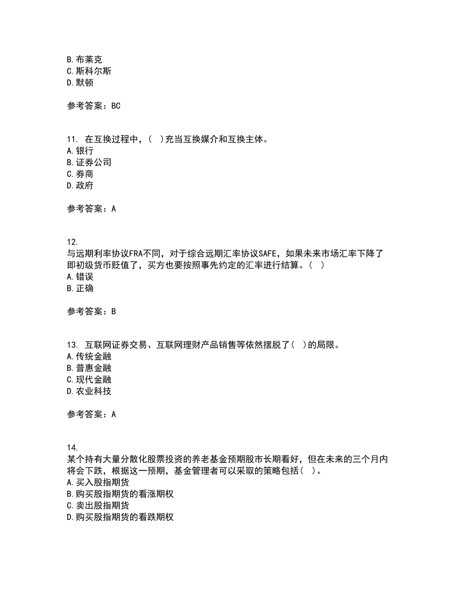 南开大学21春《金融工程学》离线作业一辅导答案75_第3页