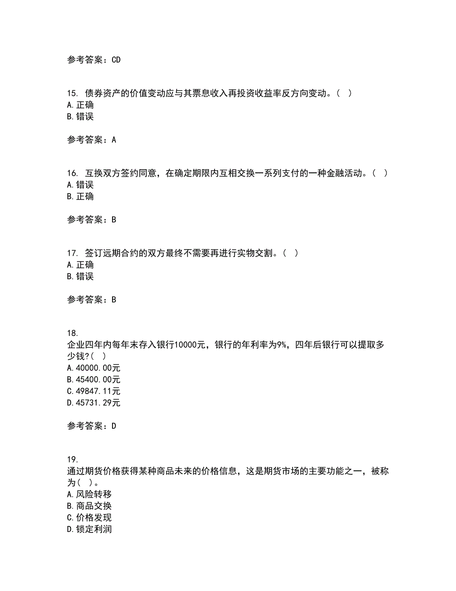 南开大学21春《金融工程学》离线作业一辅导答案75_第4页