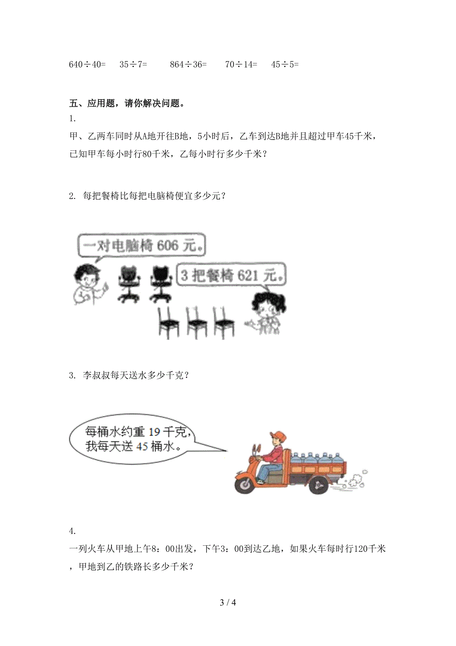 三年级数学上册第一次月考竞赛知识测试考试冀教版_第3页