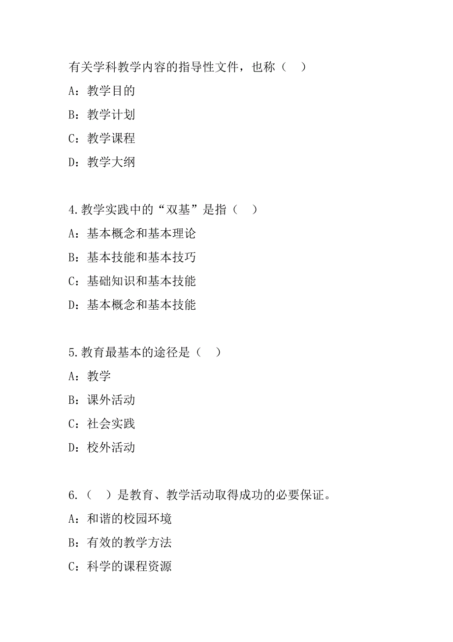 2023年浙江小学教师资格证考试真题卷（3）_第2页