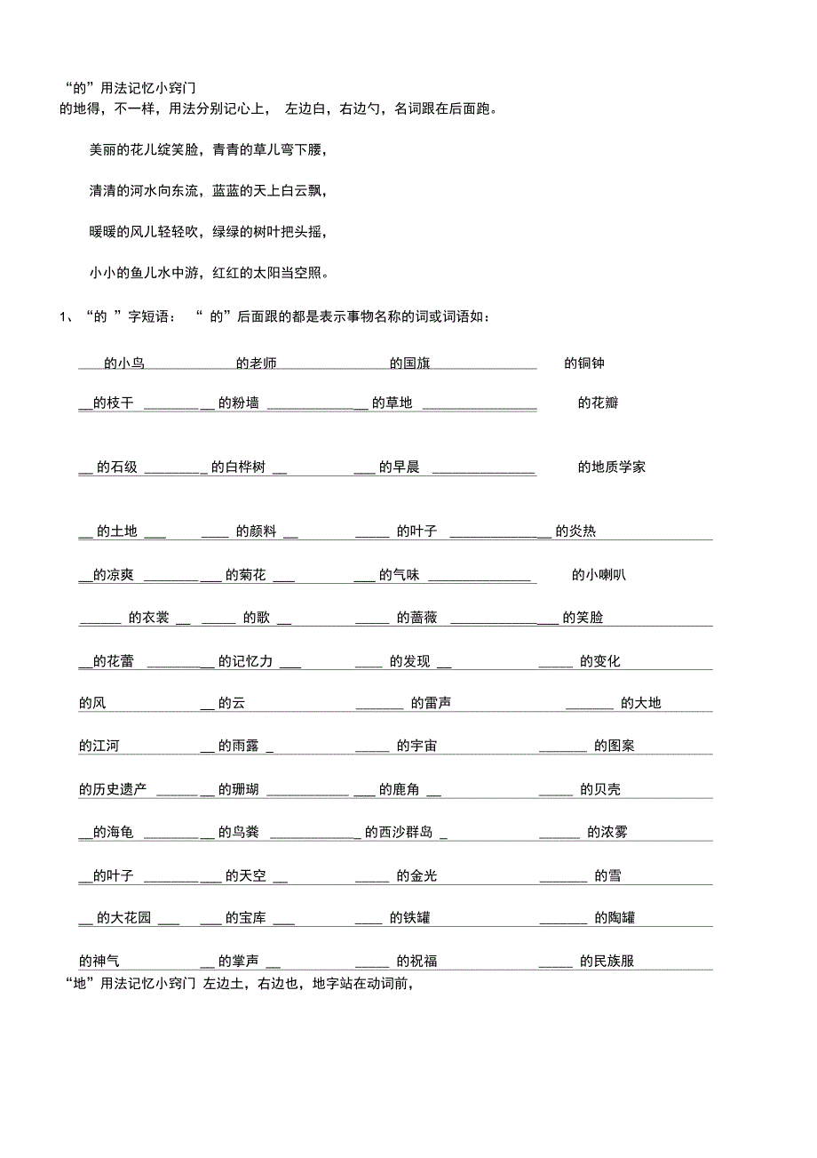 的地得用法填空_第1页