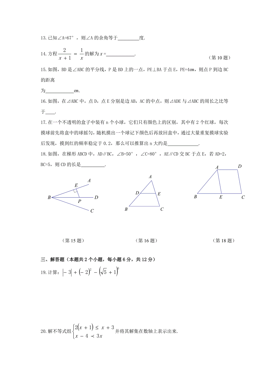 【最新资料】湖南省长沙市中考数学试卷解析版_第3页