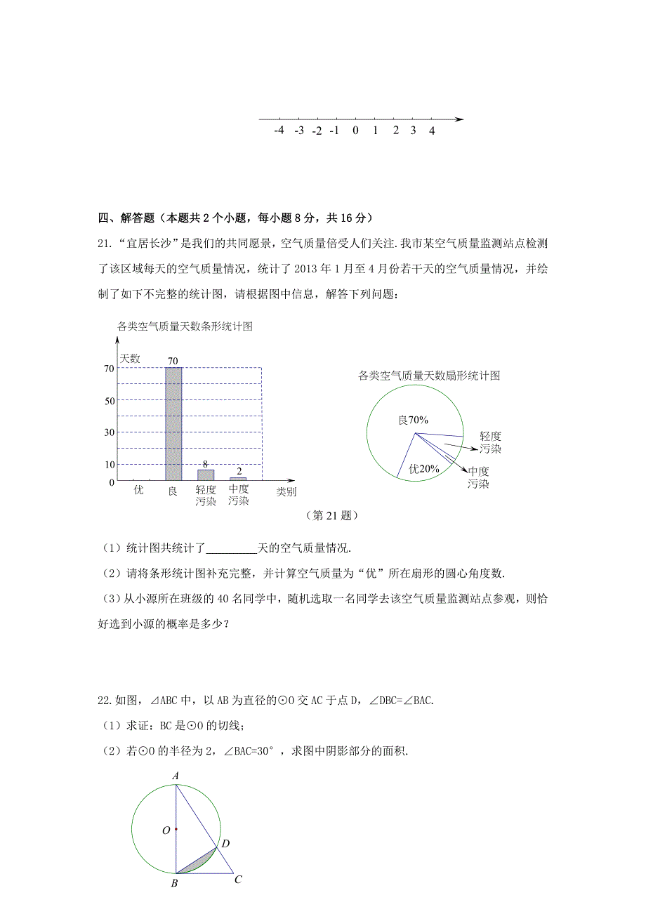 【最新资料】湖南省长沙市中考数学试卷解析版_第4页