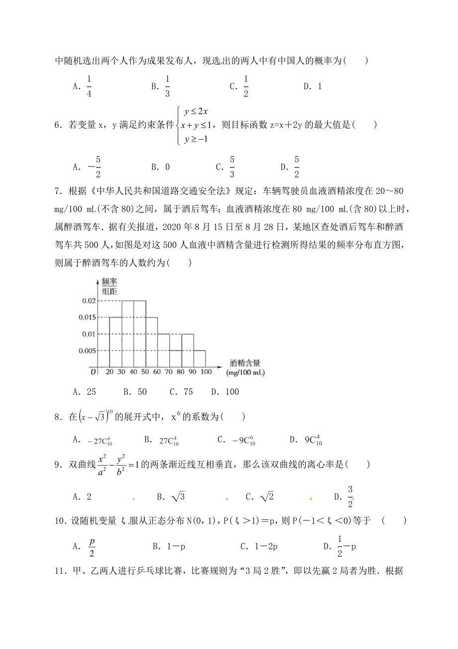 河北省保定市雄县第二高级中学高二数学10月月考试题理无答案_第2页