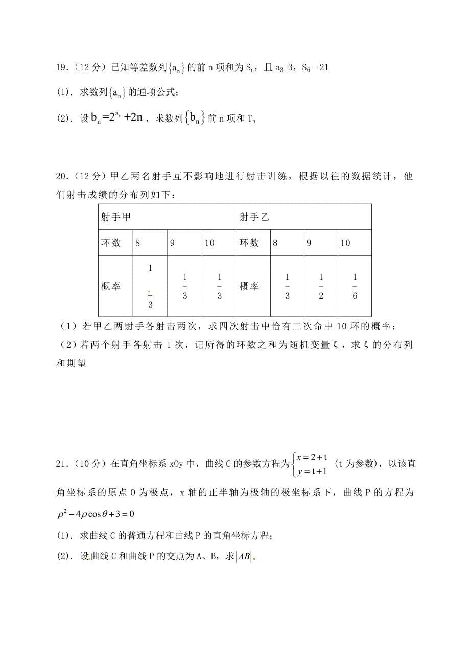 河北省保定市雄县第二高级中学高二数学10月月考试题理无答案_第5页