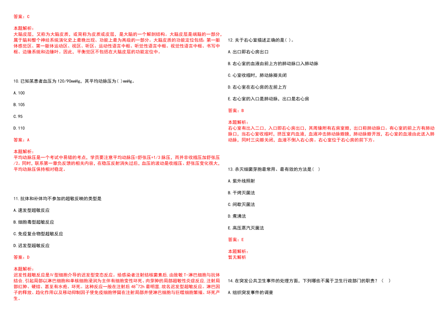 2022年06月云南省玉溪市人民医院、昆明医科大学第六附属医院公开招聘高层次和急需人才笔试参考题库（答案解析）_第3页