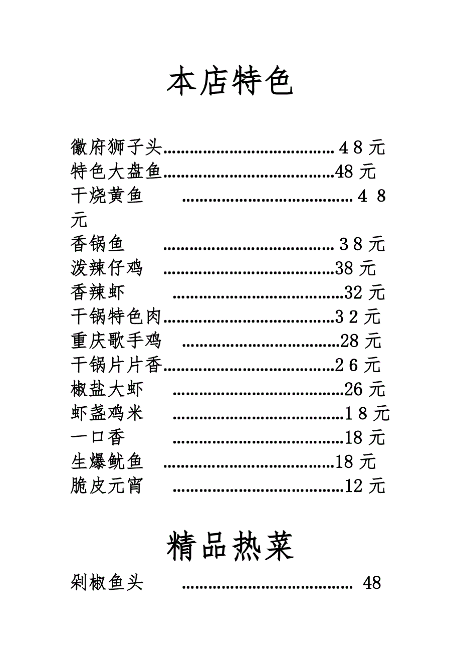 饭店家常菜菜单_第1页