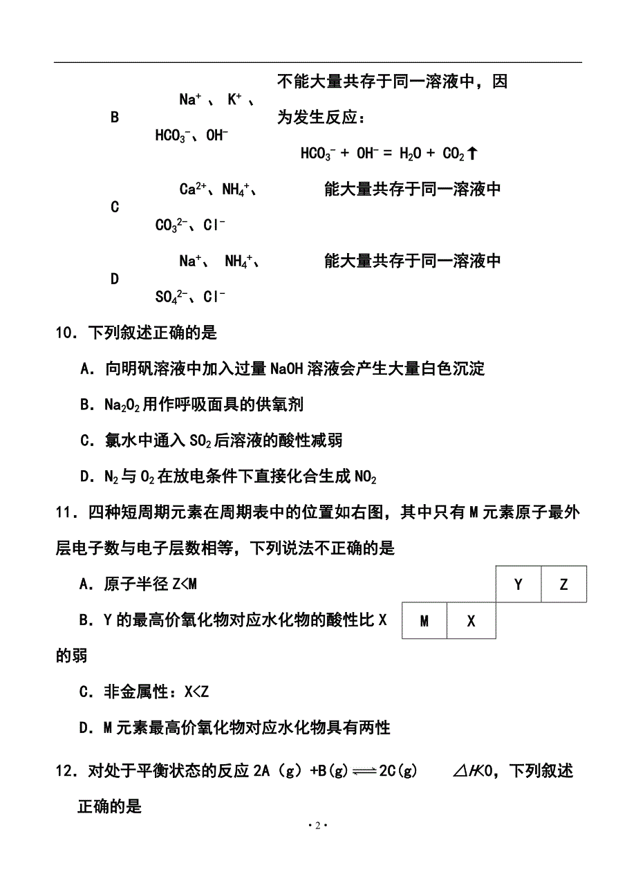 广东省韶关市高三调研测试化学试题及答案_第2页