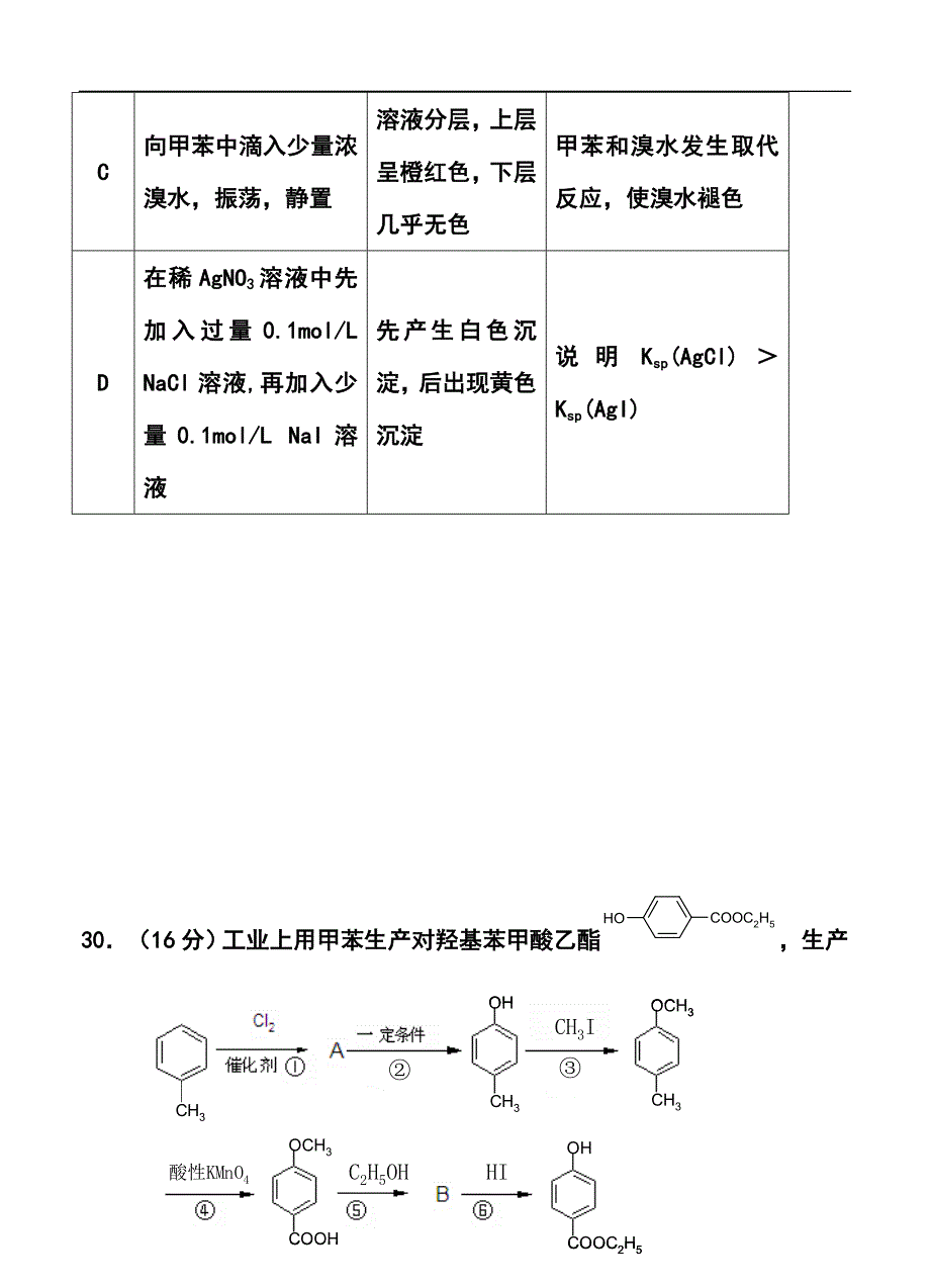 广东省韶关市高三调研测试化学试题及答案_第4页