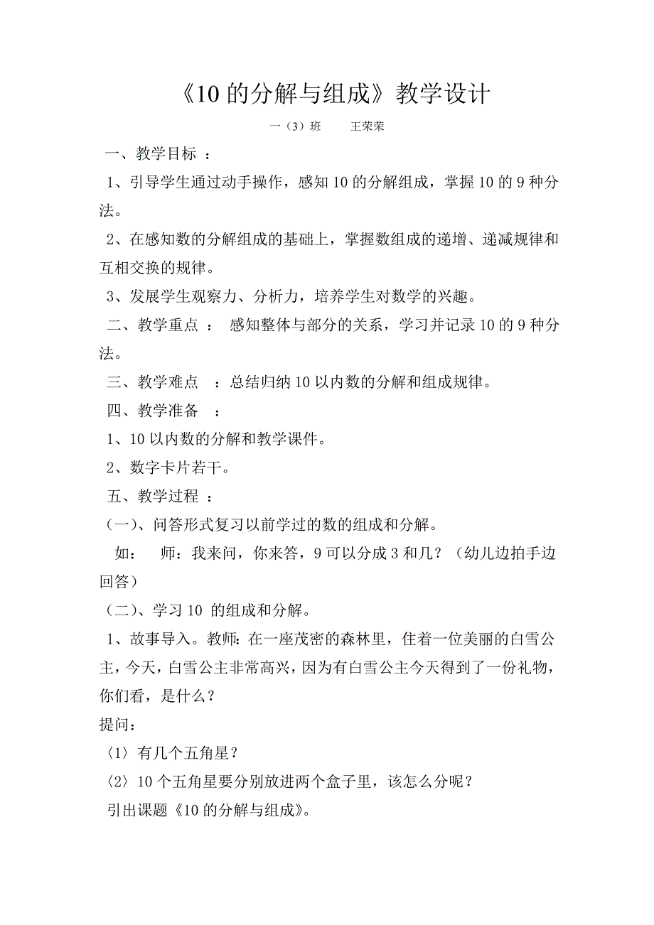 10的分解与组成.doc_第1页