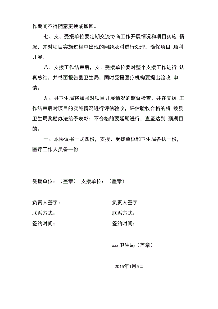 妇幼院对口支援协议书_第2页