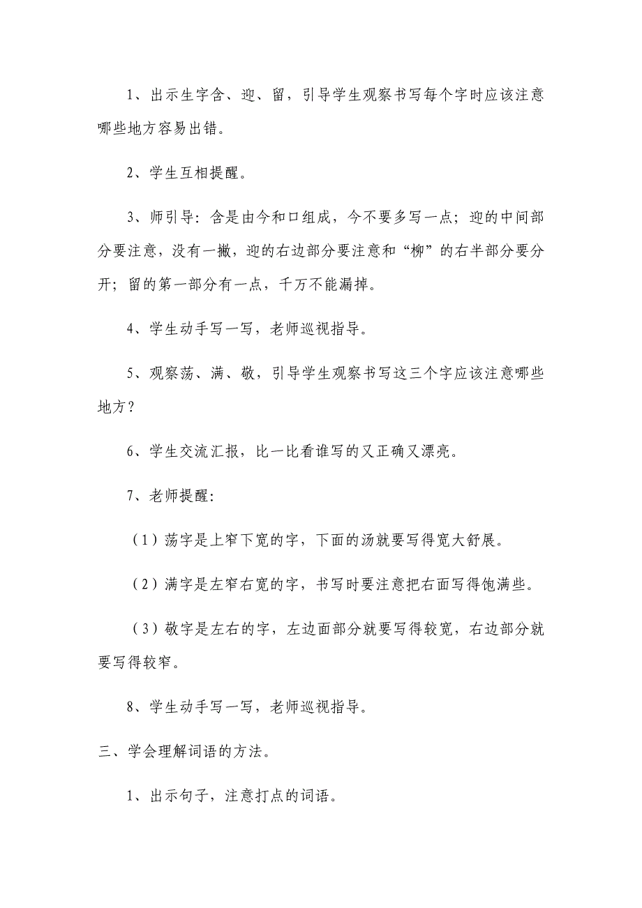 2018新人教部编本二年级下册语文.docx_第3页