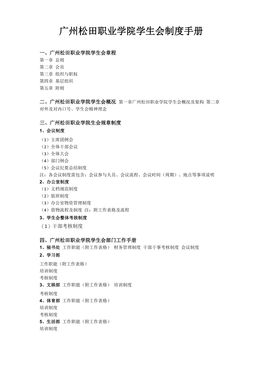 制度建设方案流程_第3页