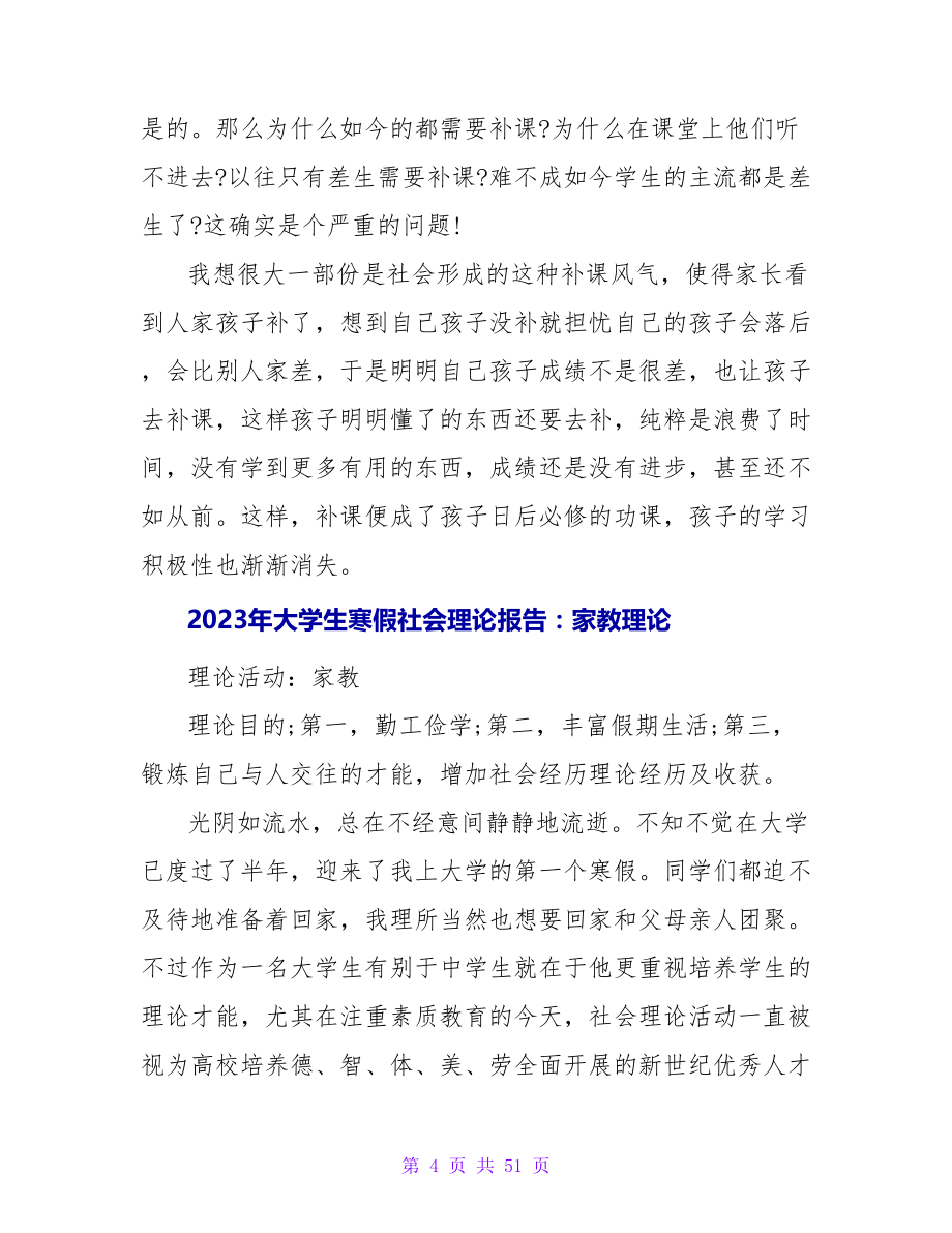 2023年大学生家教寒假社会实践报告范文.doc_第4页