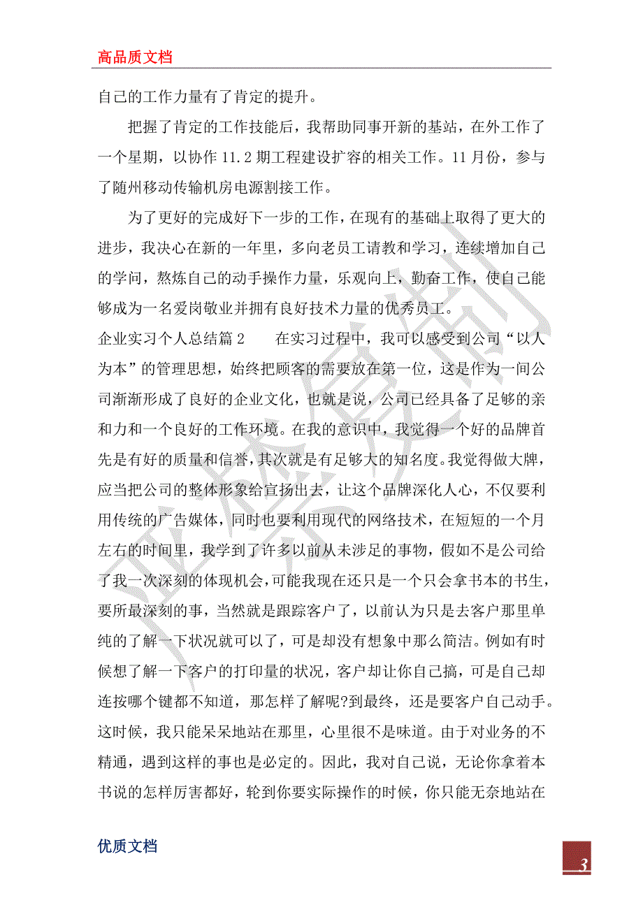 2023年企业实习个人总结_第3页