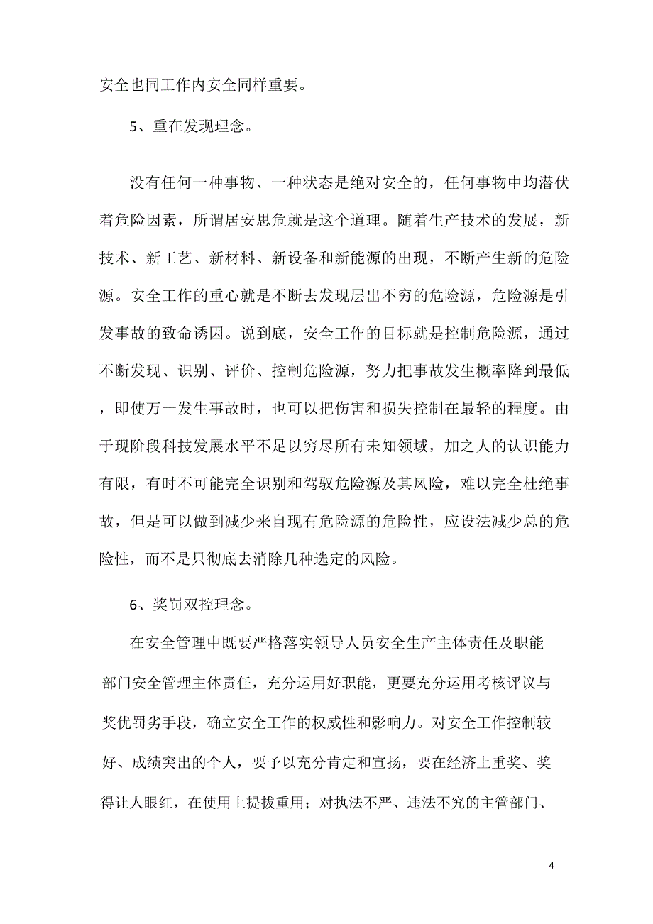 关于工程项目安全管理理念的探讨_第4页