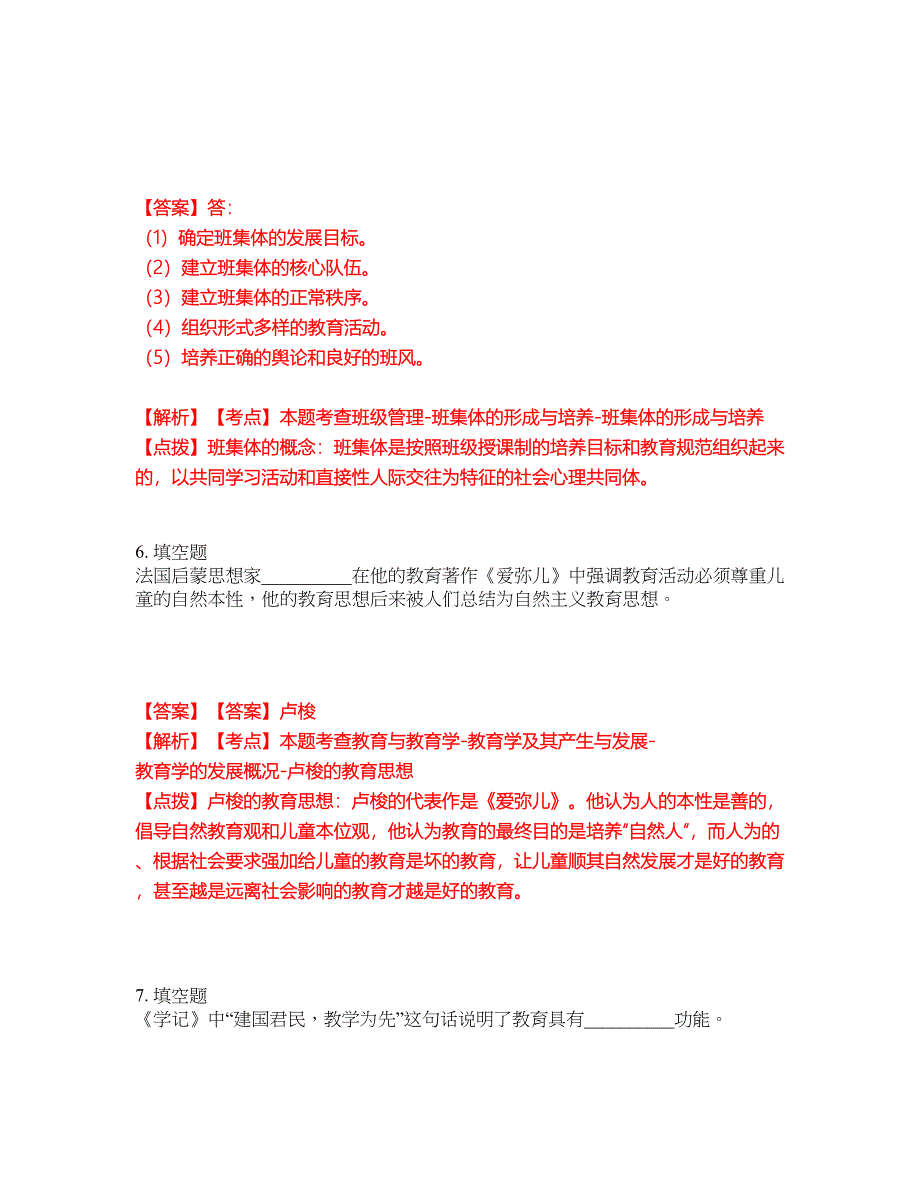 2022年专接本-教育学考试题库及全真模拟冲刺卷52（附答案带详解）_第4页