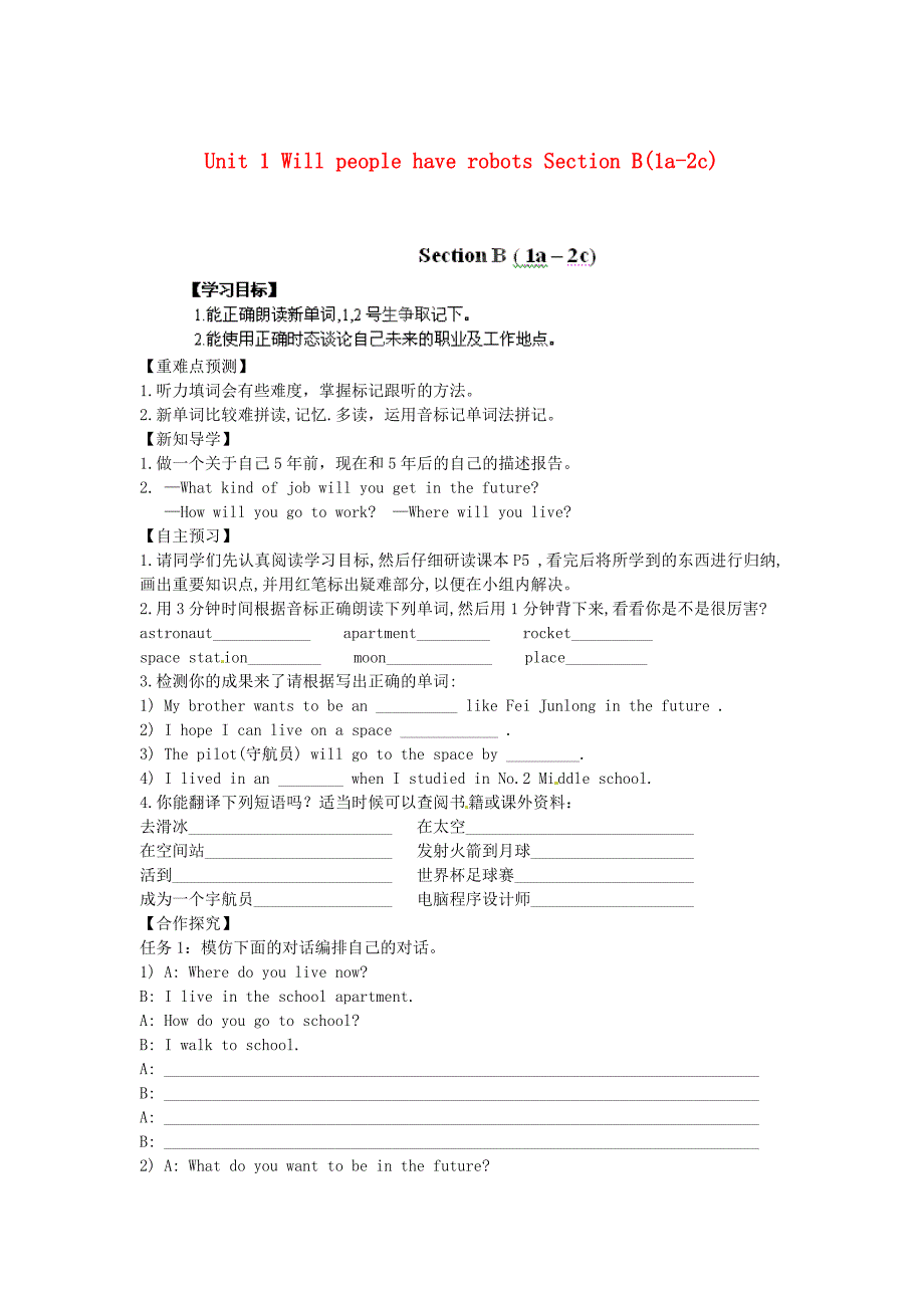 江西省八年级英语下册 Unit 1 Will people have robots Section B(1a2c)导学案 人教新目标版_第1页