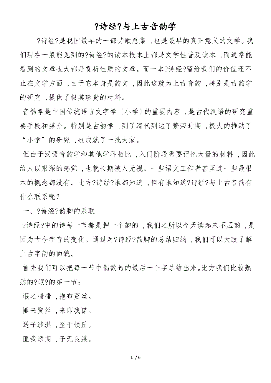 《诗经》与上古音韵学_第1页