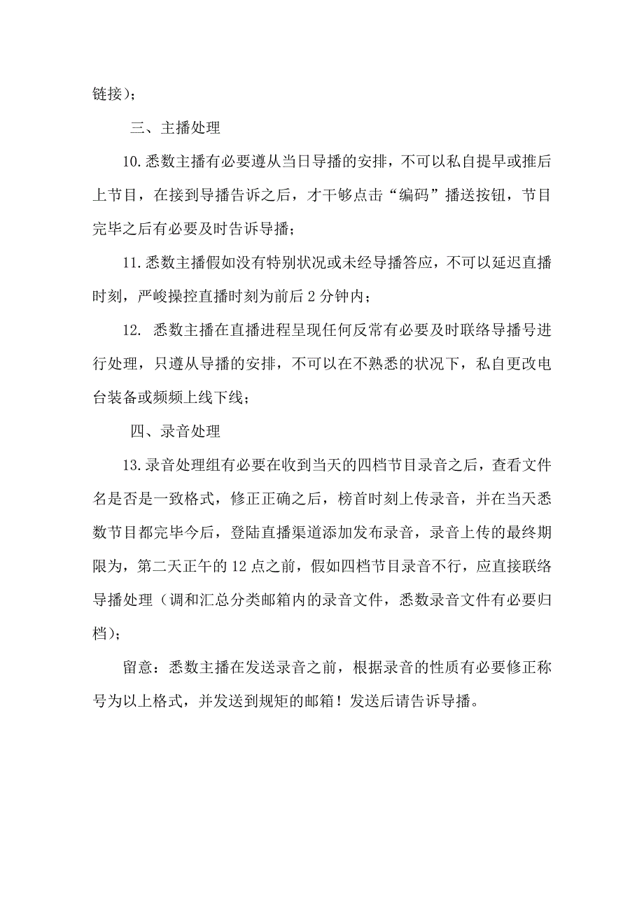 旗舰店直播制度之各岗位准则规章_第2页