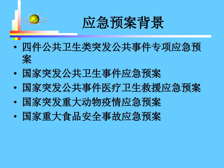 手术室的应急预案_第3页