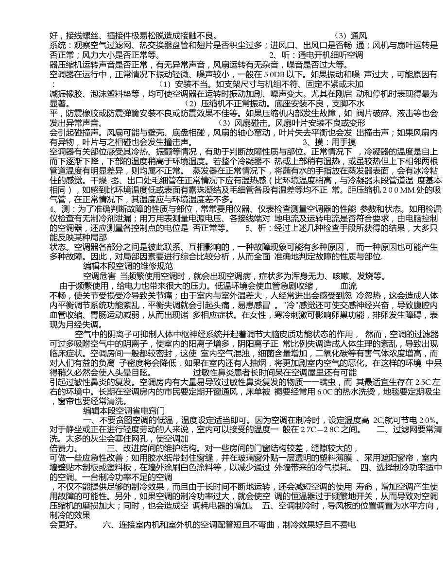 变频空调与定频空调的区别、空调知识使用技巧_第2页