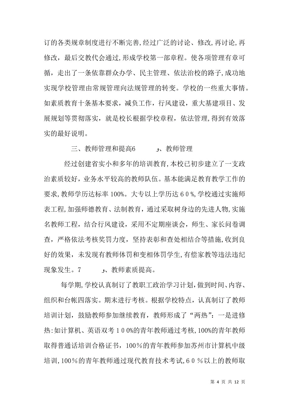 述职报告校长2_第4页